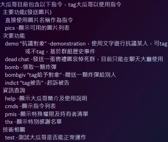 大瓜哥完整指令表
